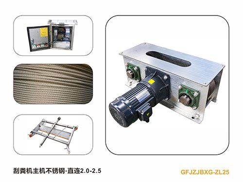 全自動刮糞機(jī)